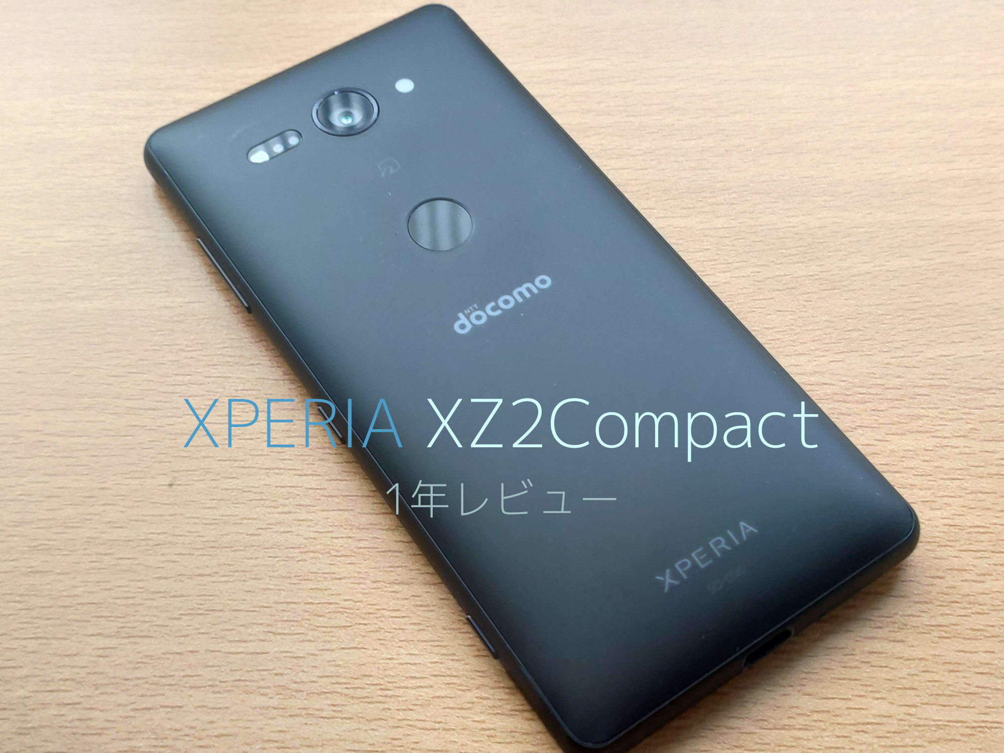 Xperia Xz2compact 1年レビュー たきれんのデジメモ