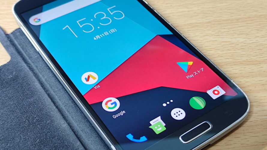 Galaxy S4はカスタムROMで使い物になるのか？【LineageOS 14導入】
